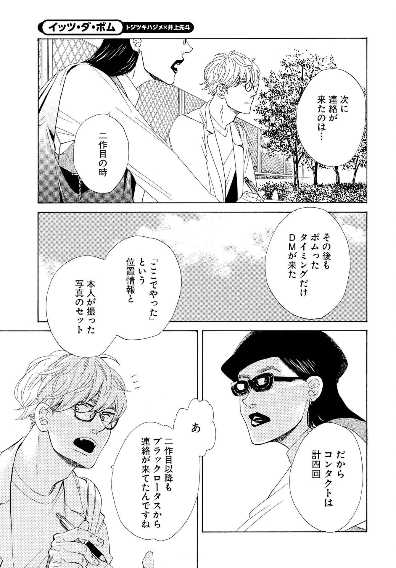 イッツ・ダ・ボム 第4話 - 17