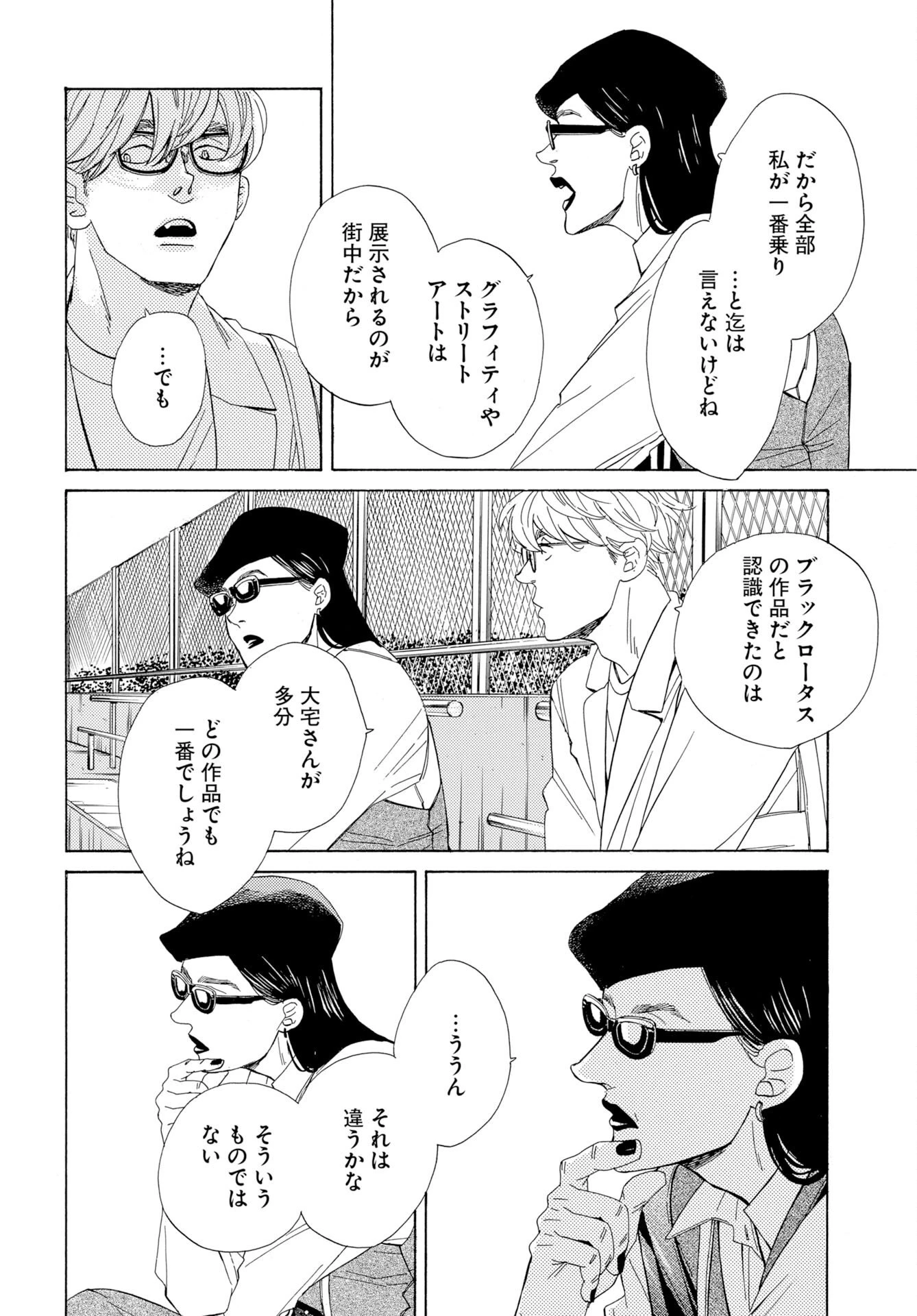 イッツ・ダ・ボム 第4話 - 18