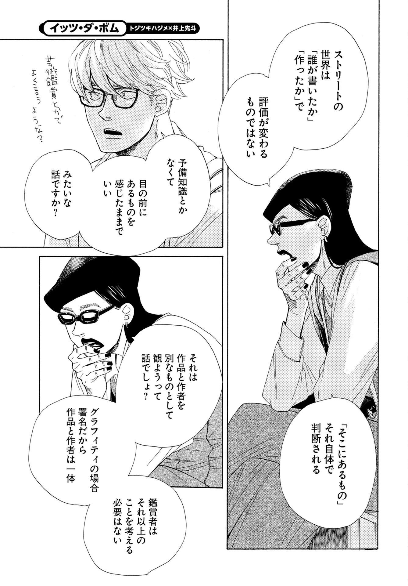 イッツ・ダ・ボム 第4話 - 19