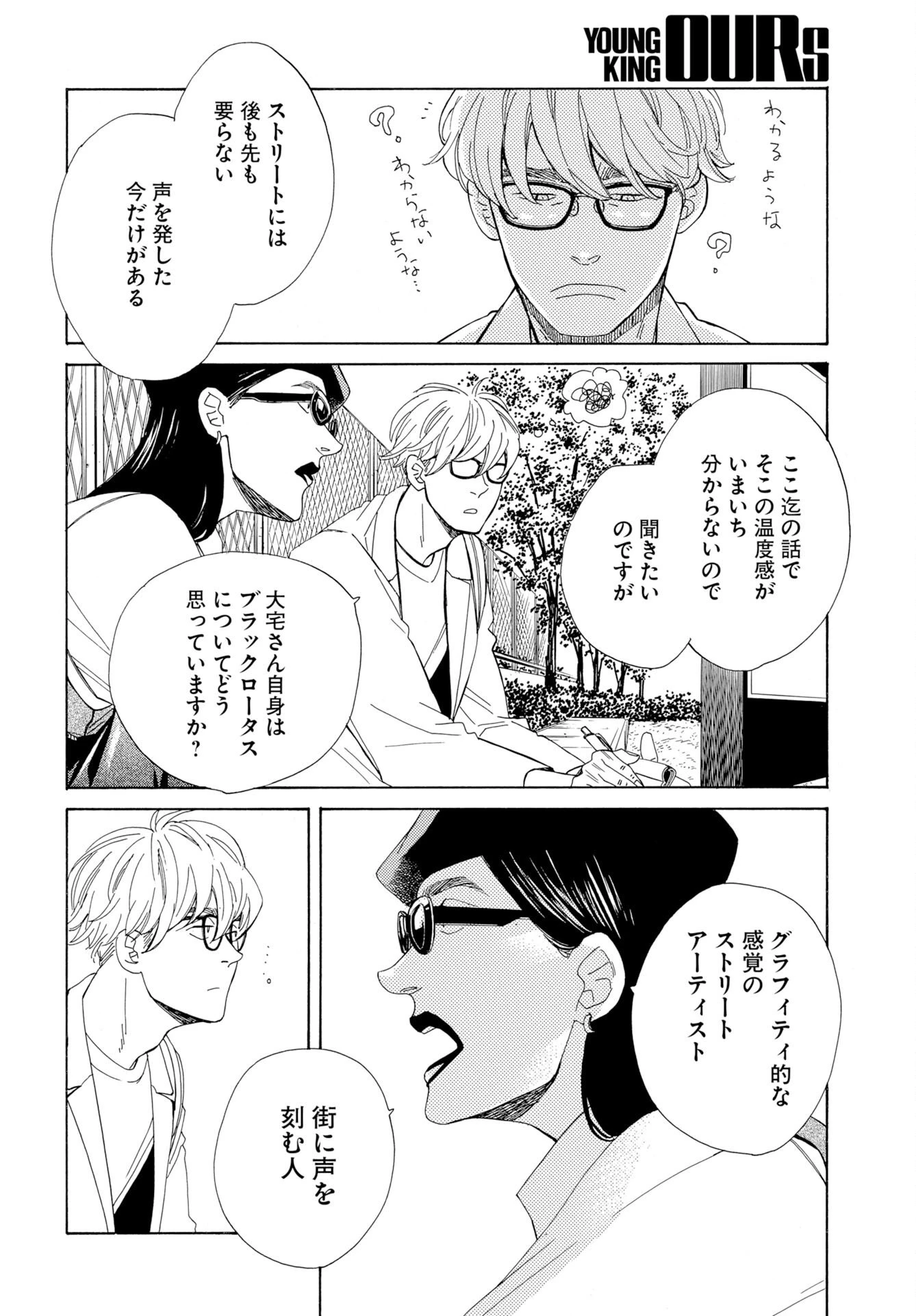 イッツ・ダ・ボム 第4話 - 20