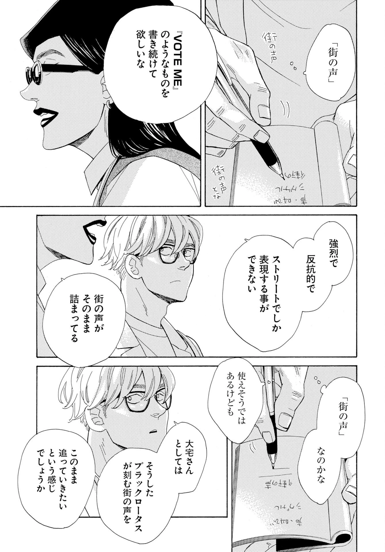 イッツ・ダ・ボム 第4話 - 21