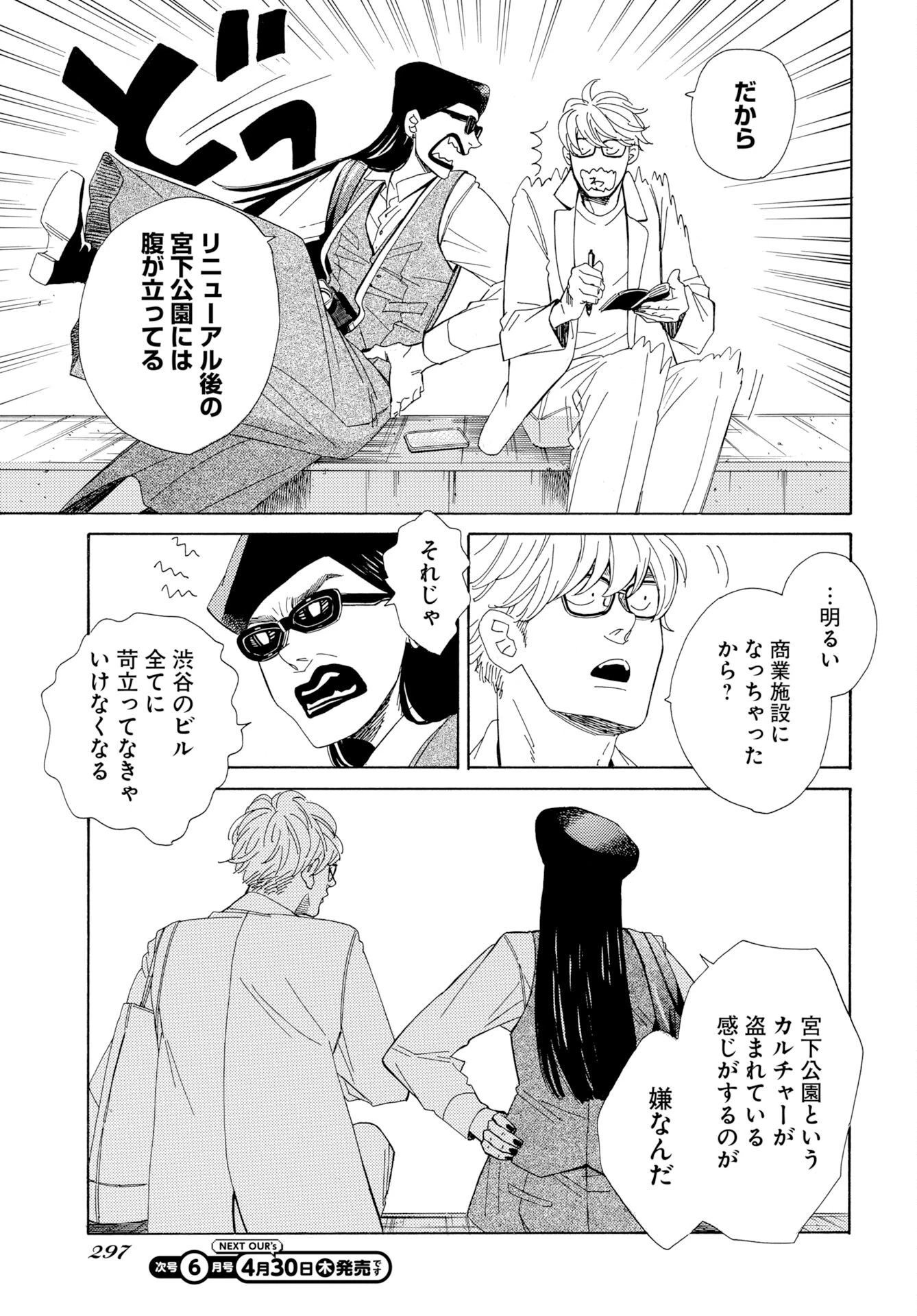 イッツ・ダ・ボム 第4話 - 23
