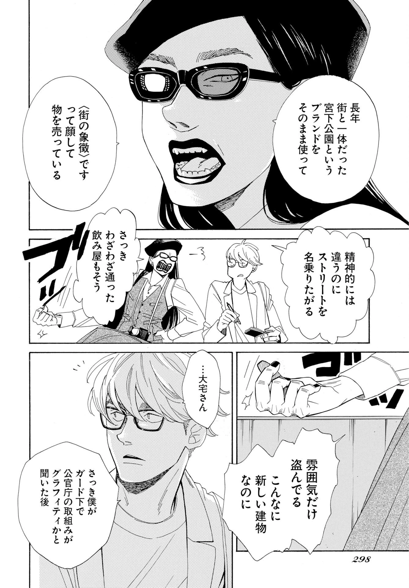 イッツ・ダ・ボム 第4話 - 24