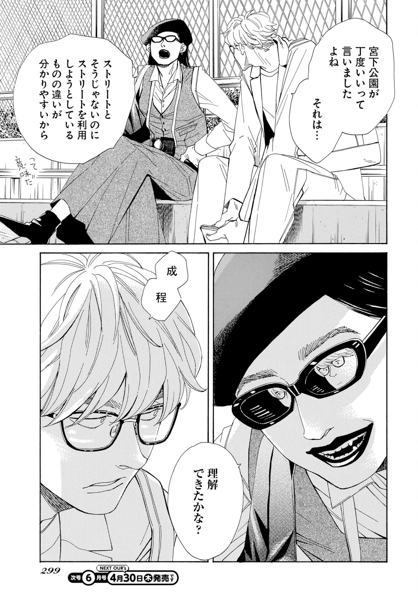 イッツ・ダ・ボム 第4話 - 25
