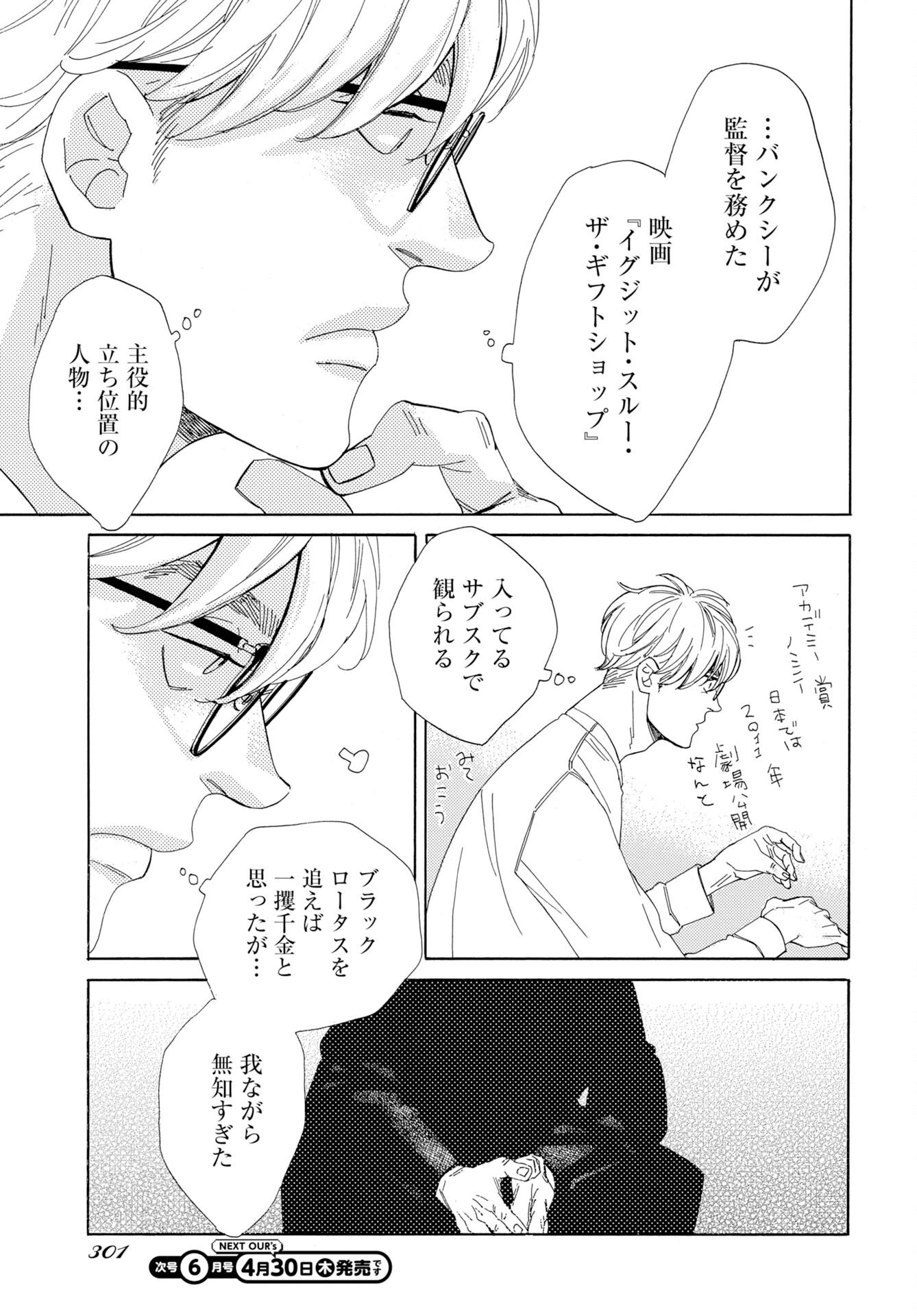 イッツ・ダ・ボム 第4話 - 27