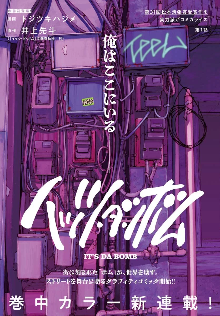 イッツ・ダ・ボム 第1話 - 1