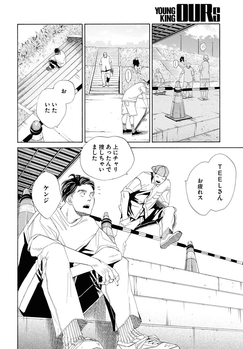 イッツ・ダ・ボム 第1話 - 15