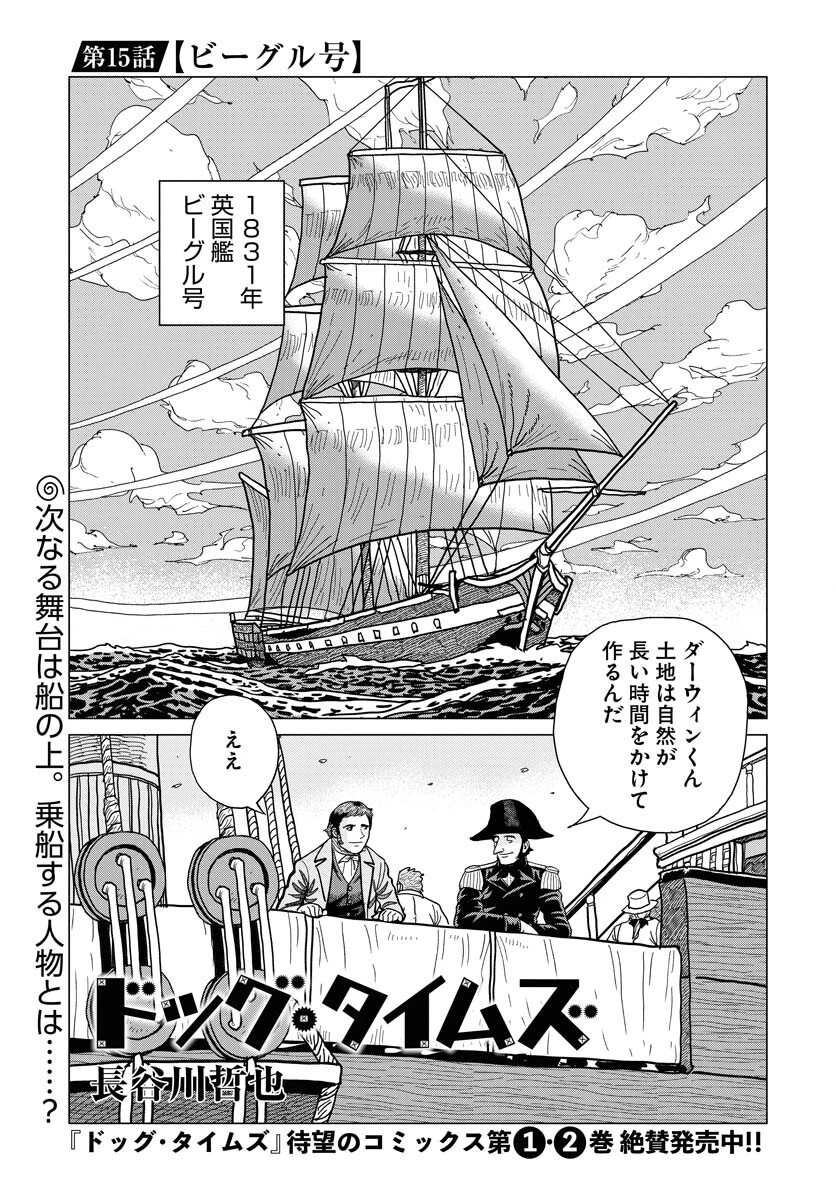 ドッグ・タイムズ 第15話 - 1