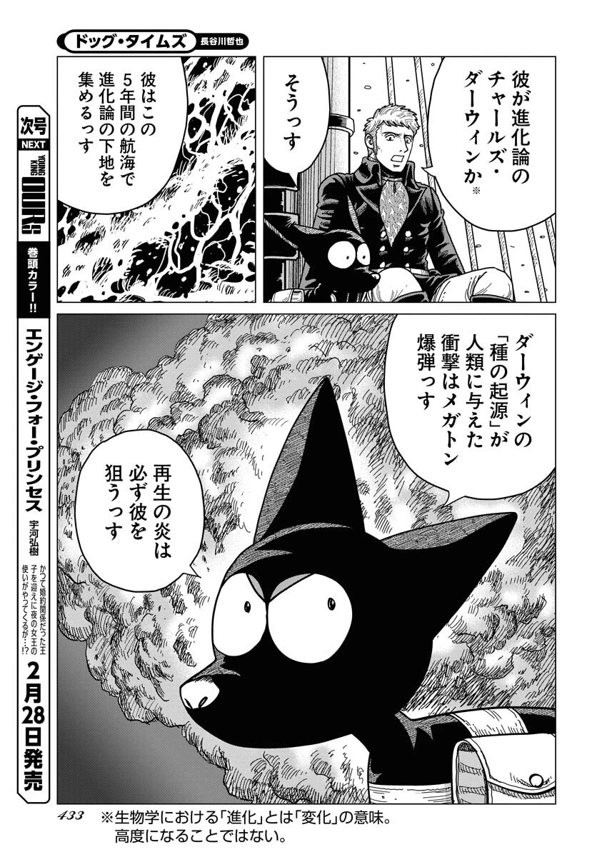 ドッグ・タイムズ 第15話 - 3