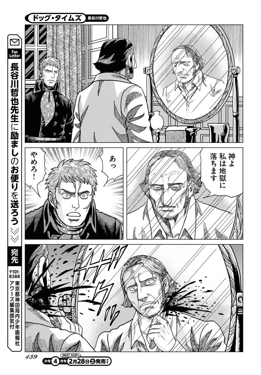 ドッグ・タイムズ 第15話 - 29