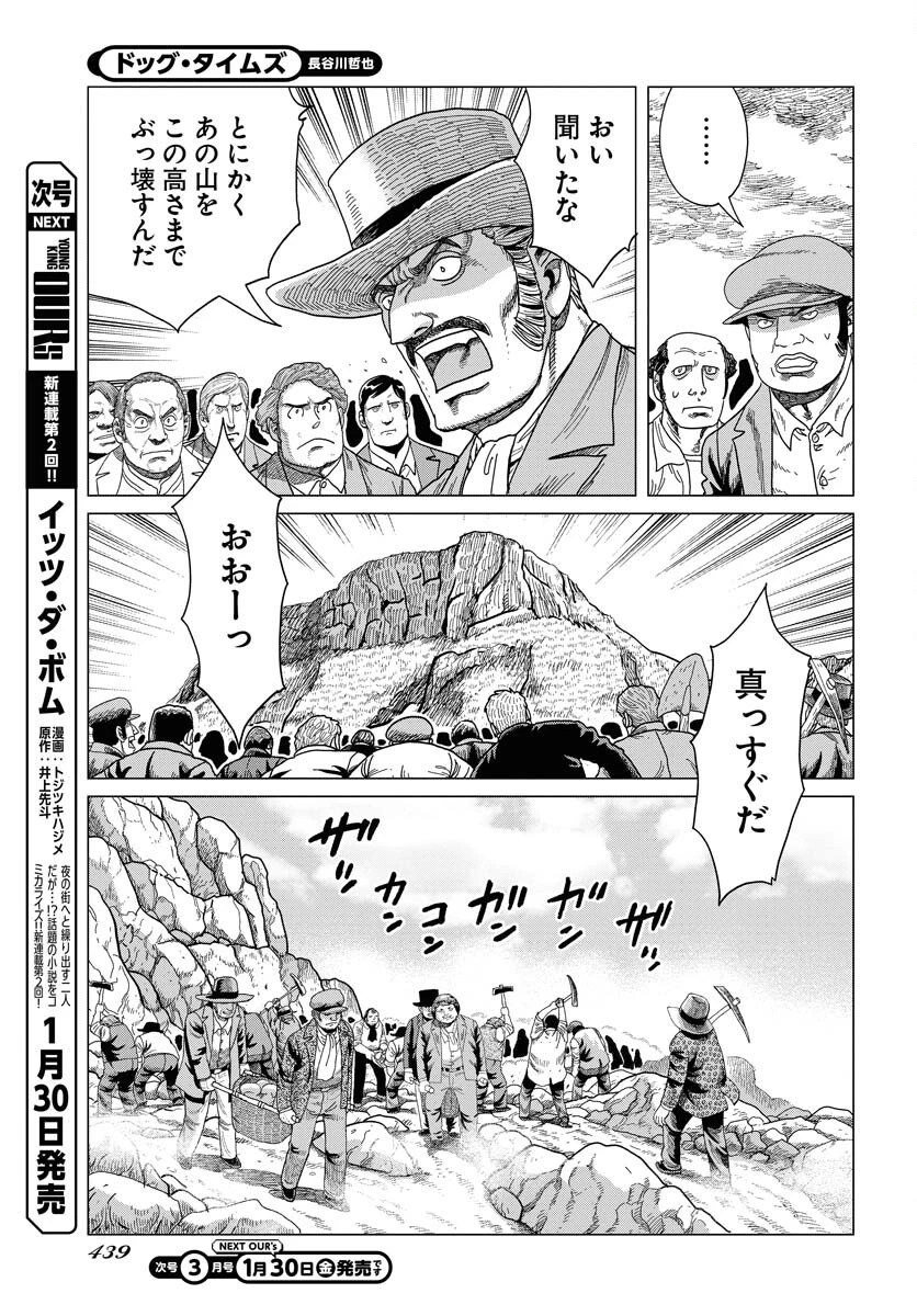 ドッグ・タイムズ 第14話 - 3