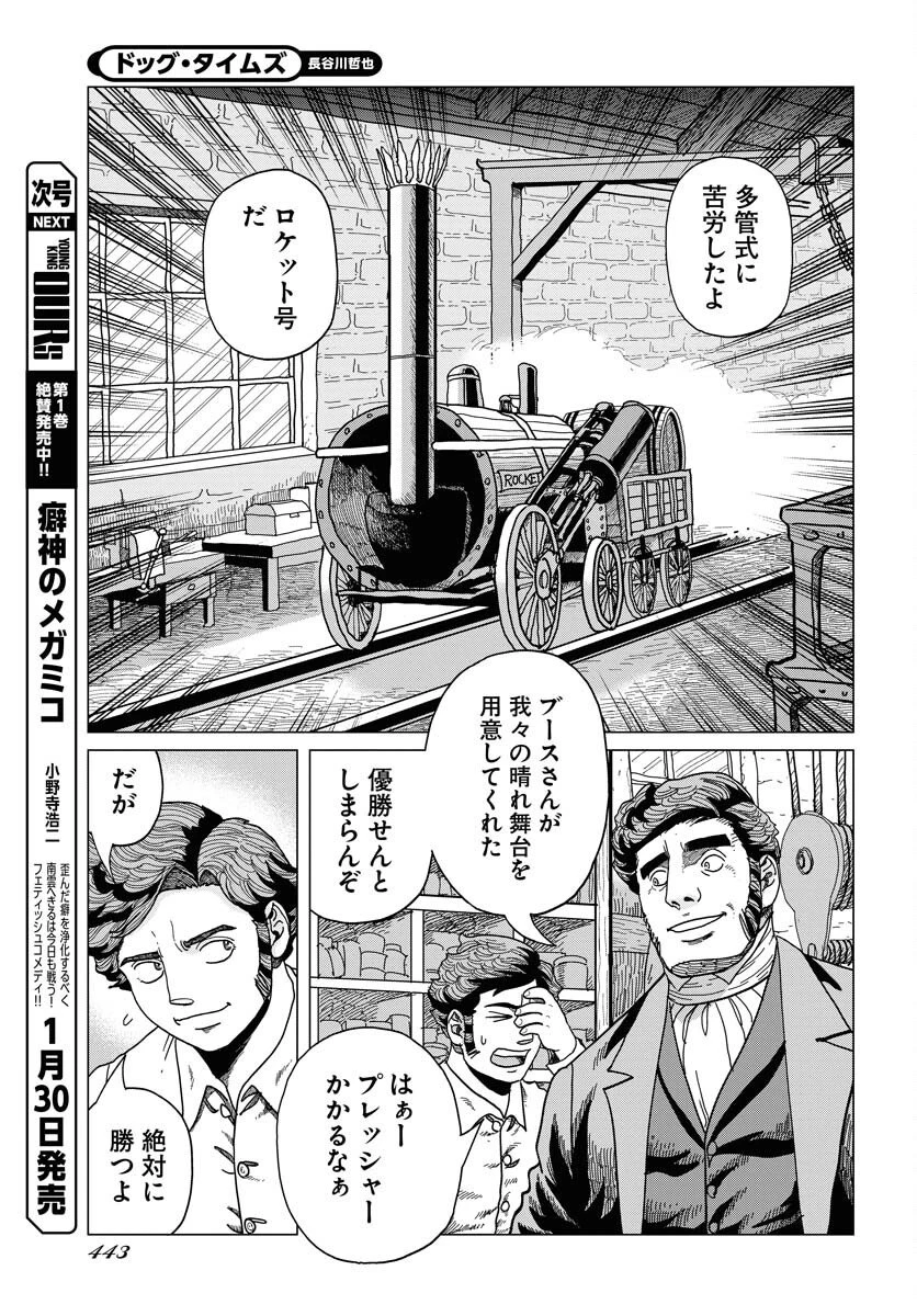 ドッグ・タイムズ 第14話 - 7