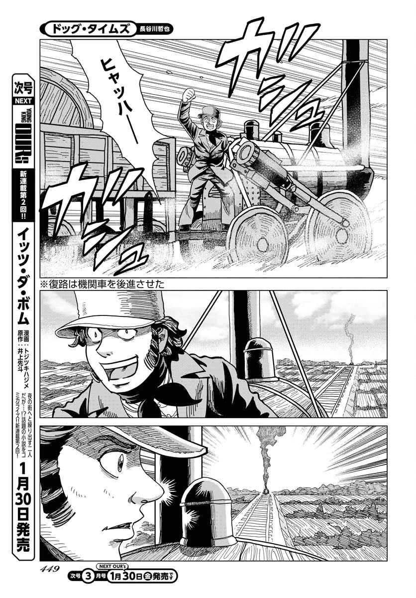 ドッグ・タイムズ 第14話 - 13