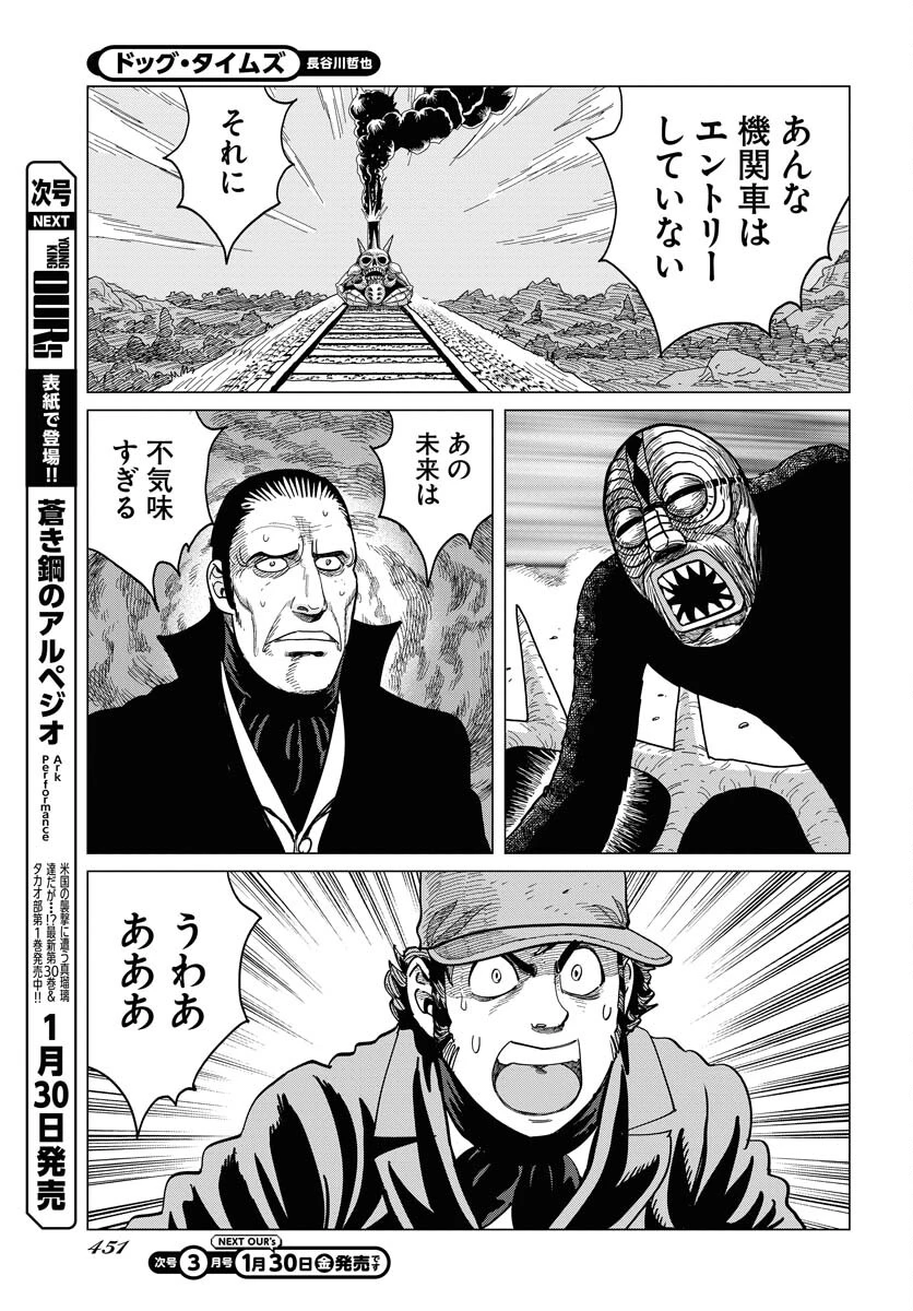 ドッグ・タイムズ 第14話 - 15