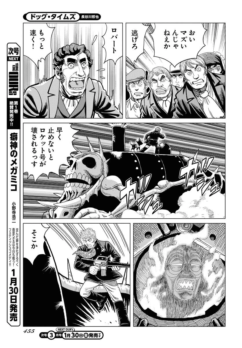 ドッグ・タイムズ 第14話 - 19