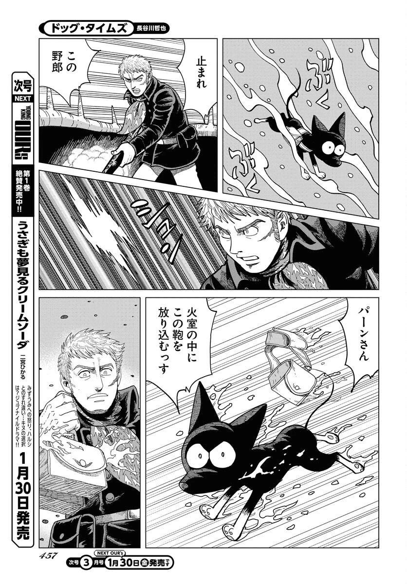 ドッグ・タイムズ 第14話 - 21