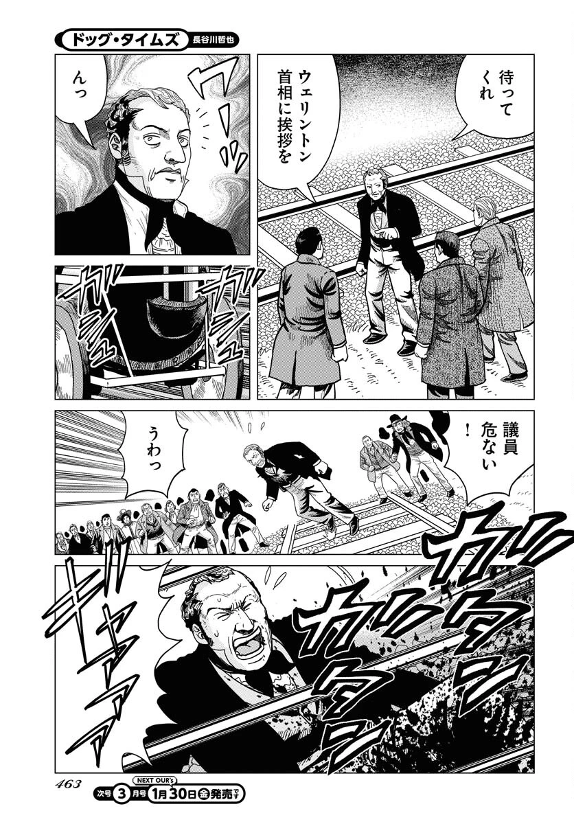 ドッグ・タイムズ 第14話 - 27
