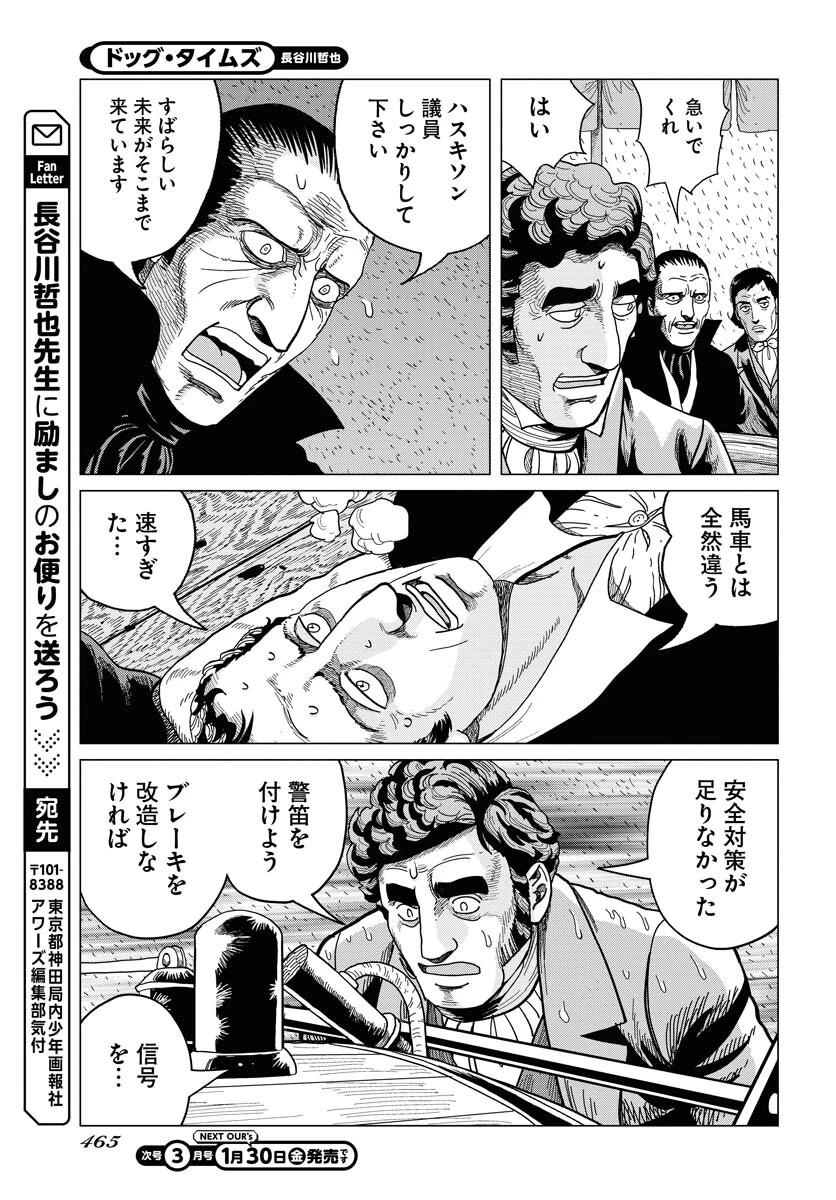 ドッグ・タイムズ 第14話 - 29