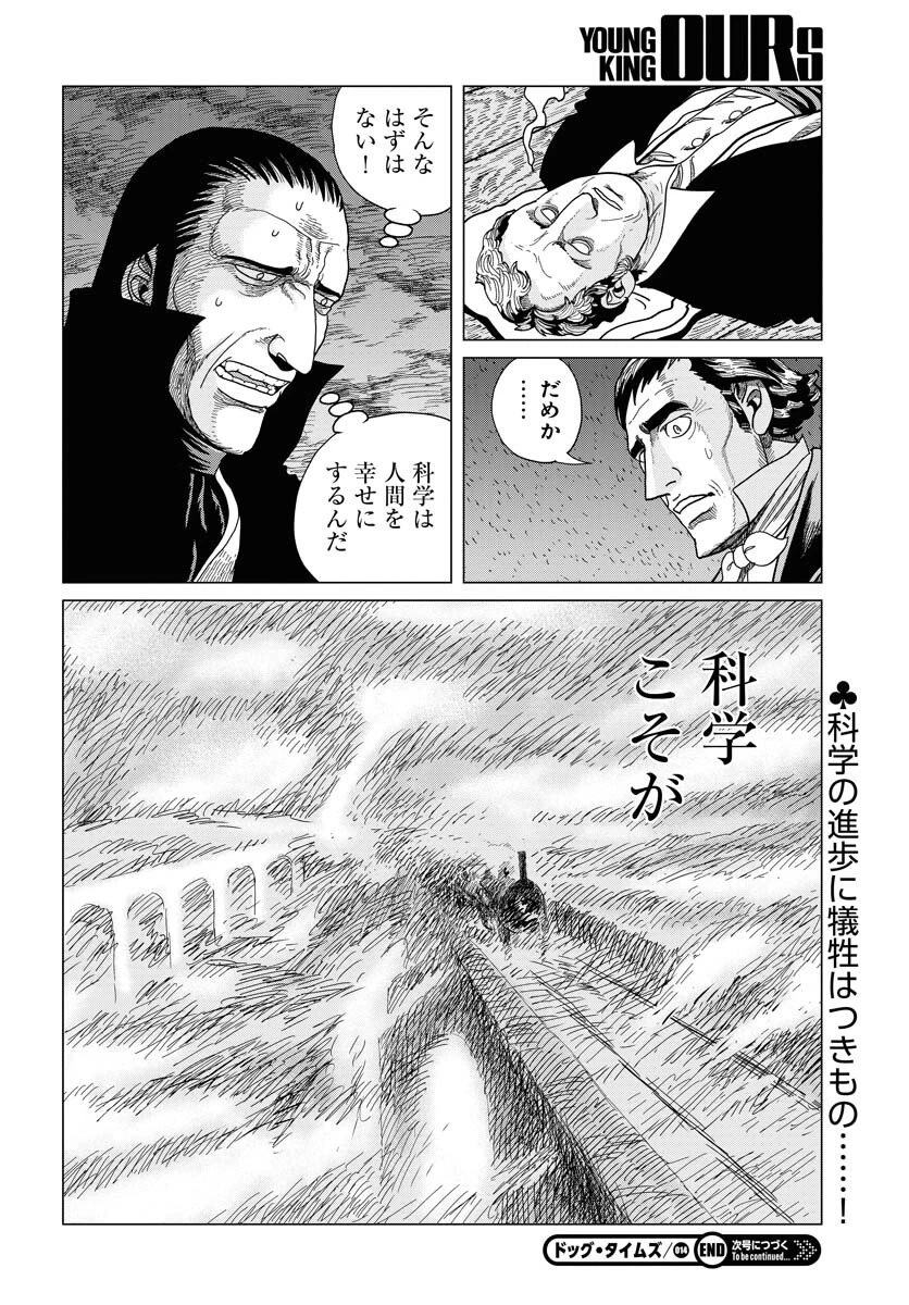 ドッグ・タイムズ 第14話 - 30