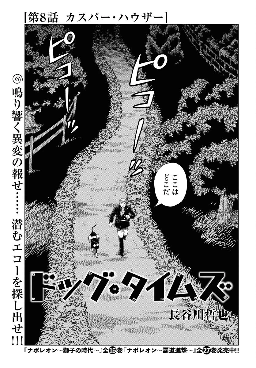 ドッグ・タイムズ 第8話 - 1