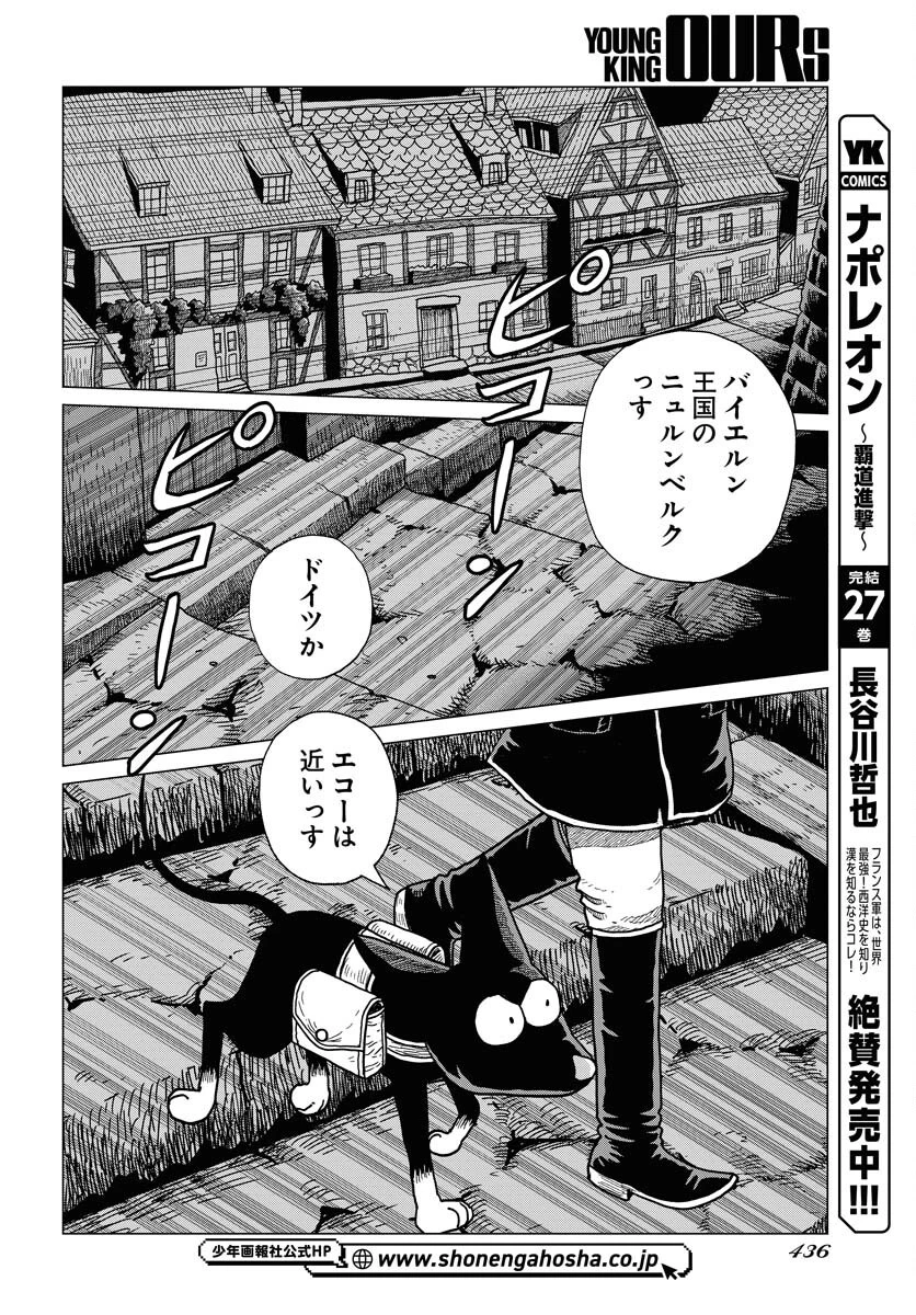 ドッグ・タイムズ 第8話 - 2