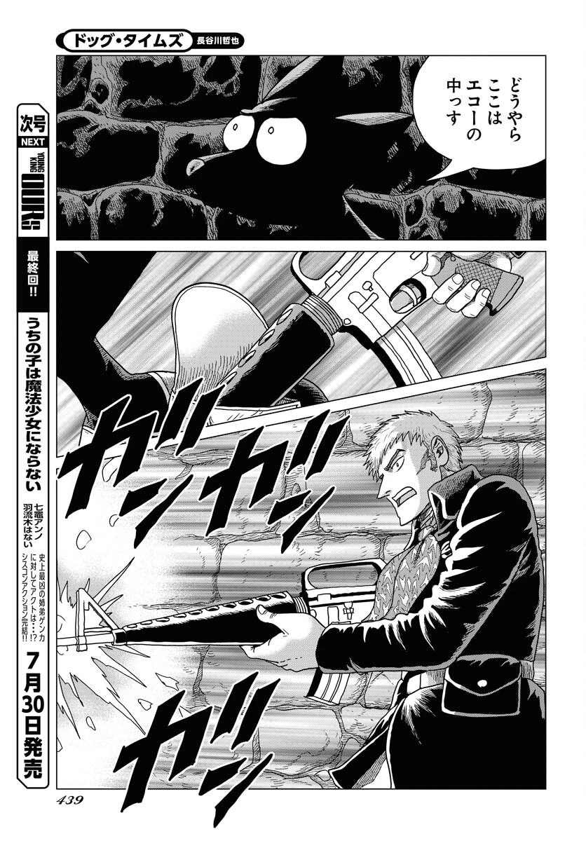 ドッグ・タイムズ 第8話 - 5