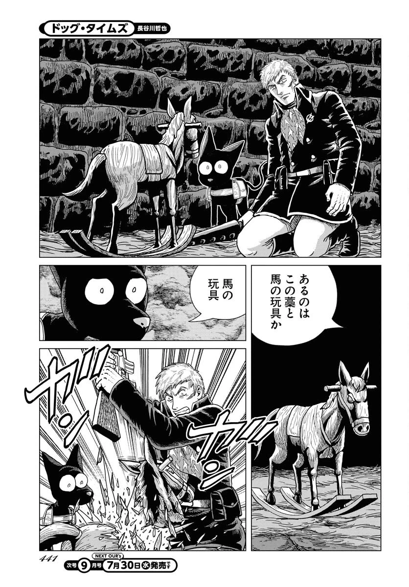 ドッグ・タイムズ 第8話 - 7
