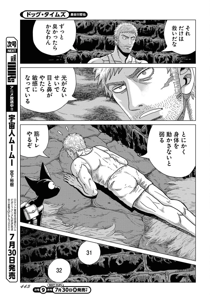 ドッグ・タイムズ 第8話 - 11