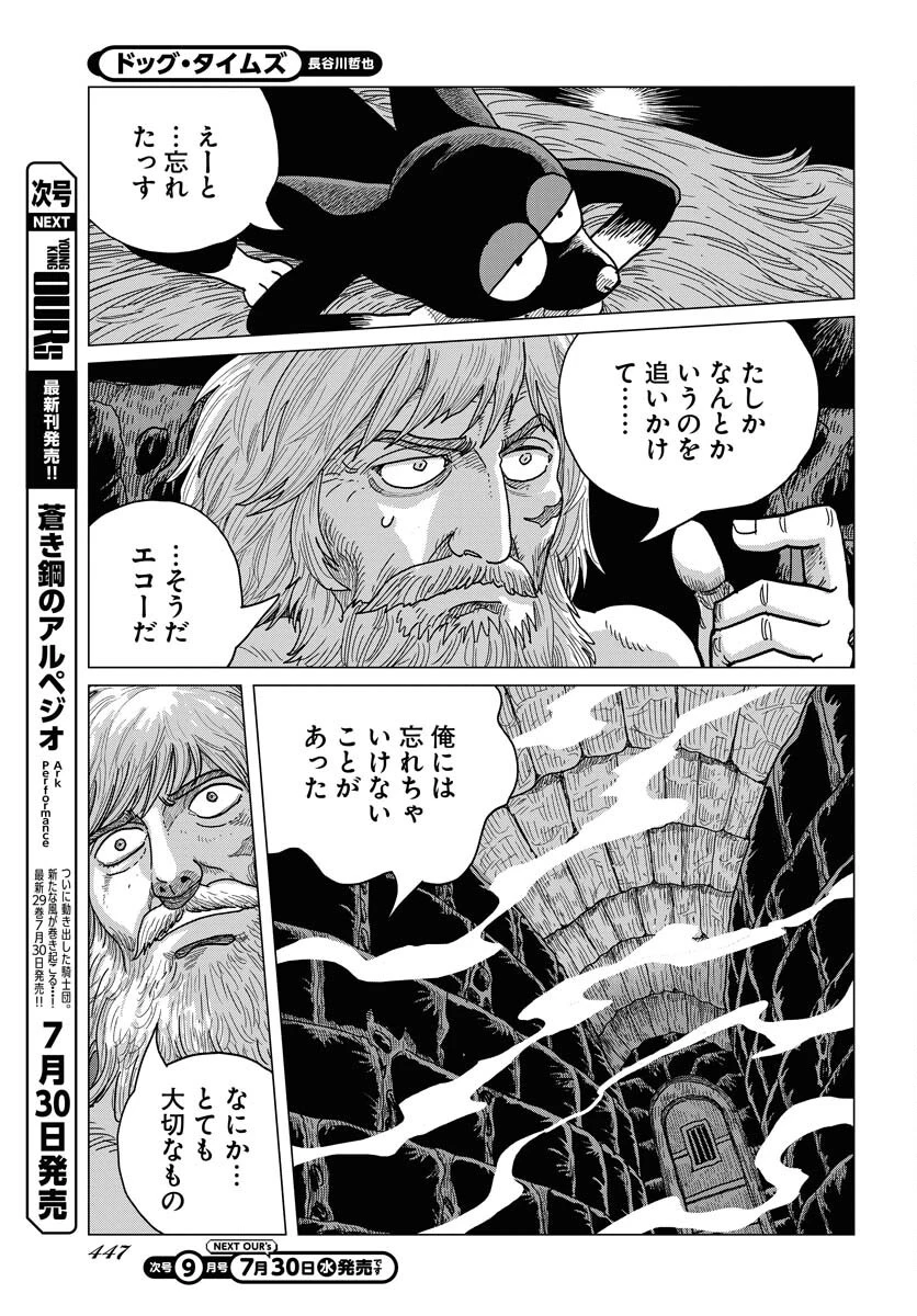 ドッグ・タイムズ 第8話 - 13