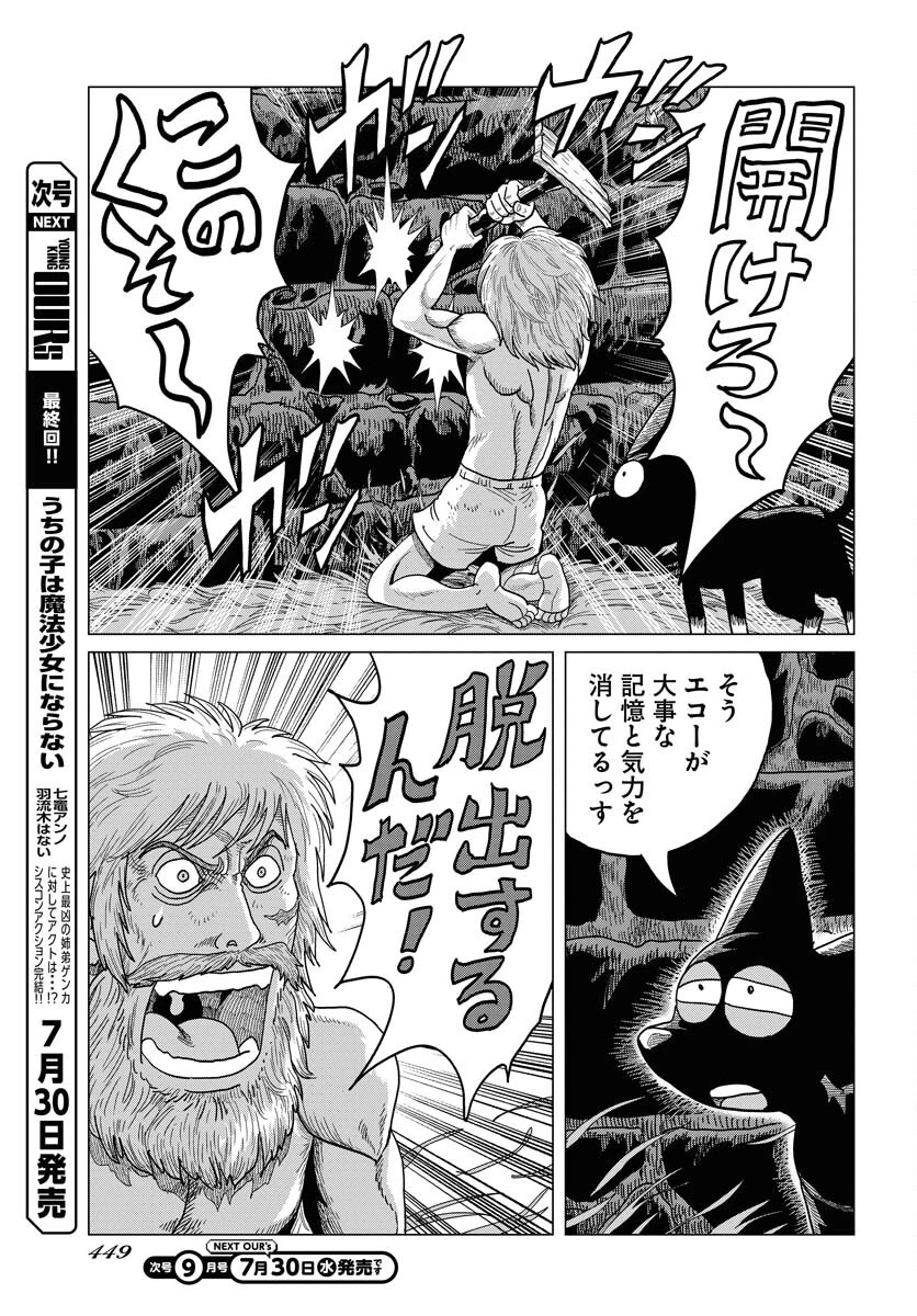ドッグ・タイムズ 第8話 - 15