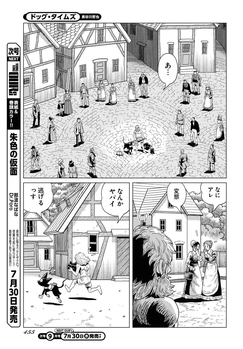ドッグ・タイムズ 第8話 - 21