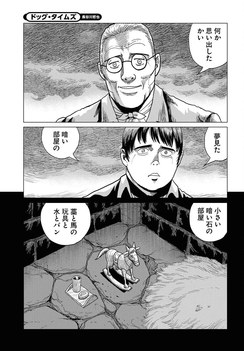 ドッグ・タイムズ 第8話 - 23