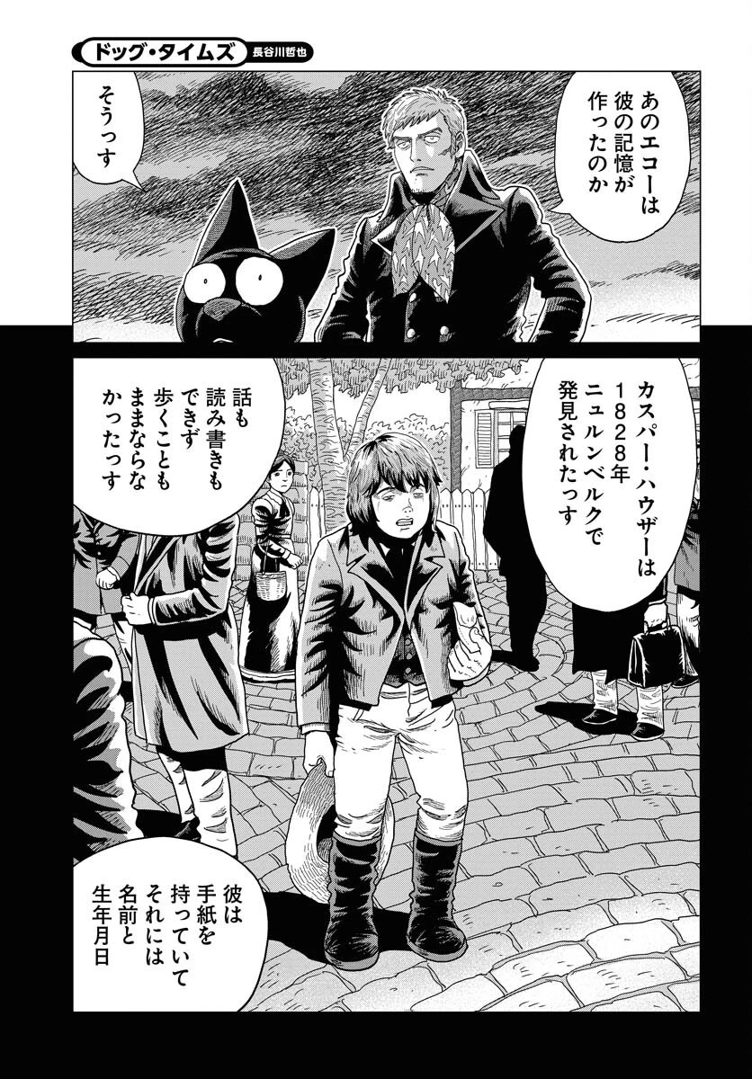 ドッグ・タイムズ 第8話 - 25