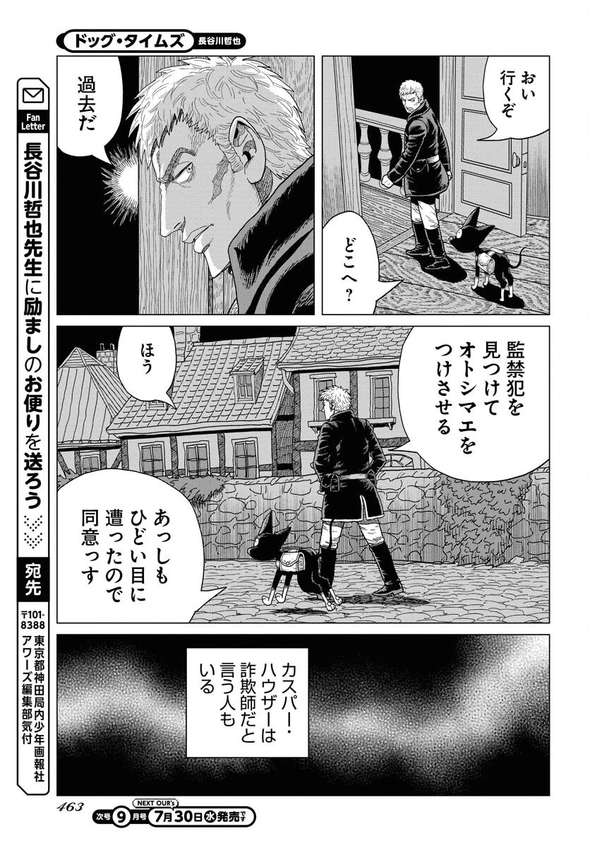 ドッグ・タイムズ 第8話 - 29