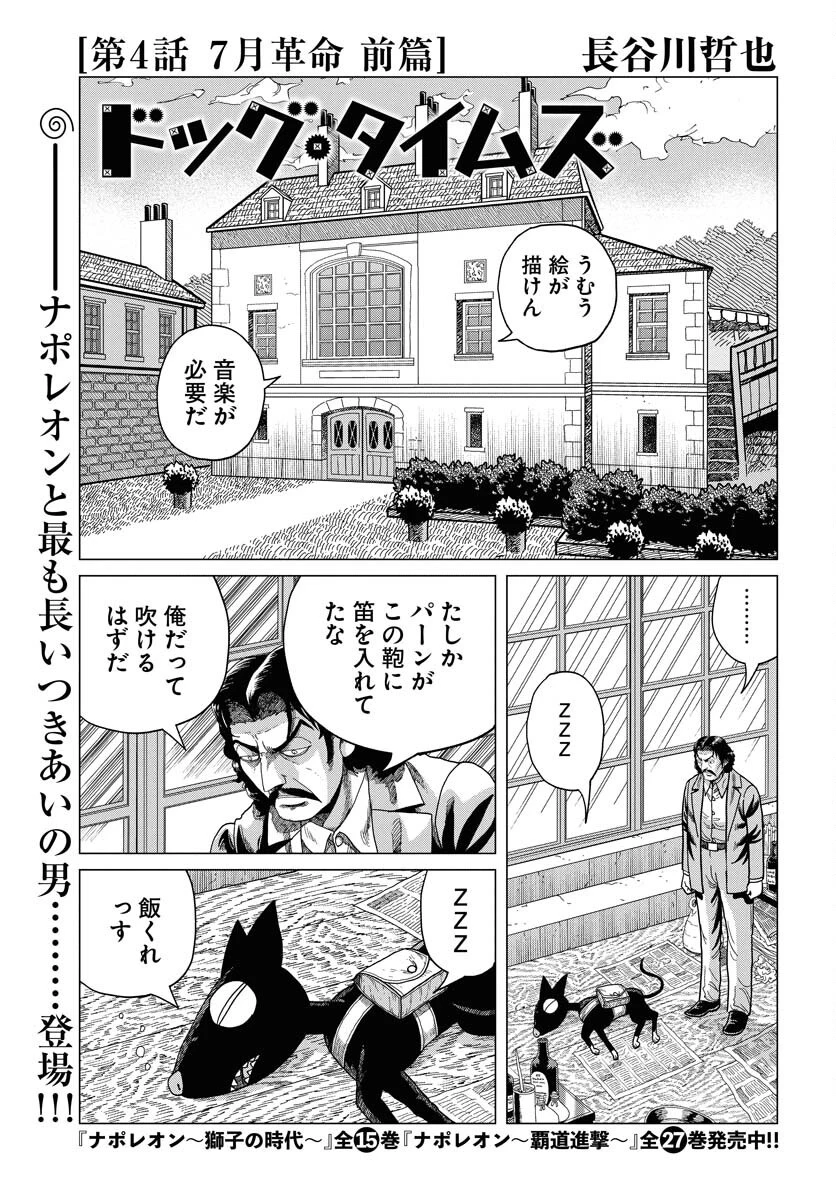 ドッグ・タイムズ 第4話 - 1