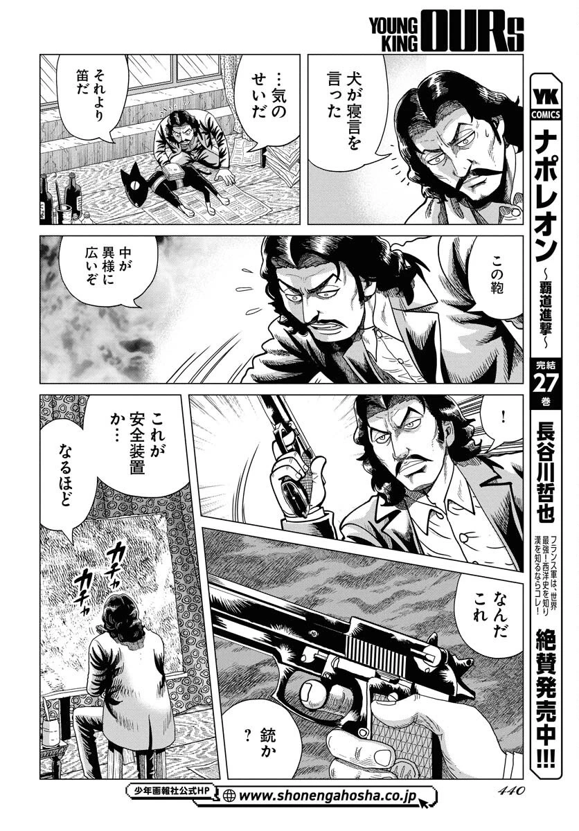 ドッグ・タイムズ 第4話 - 2