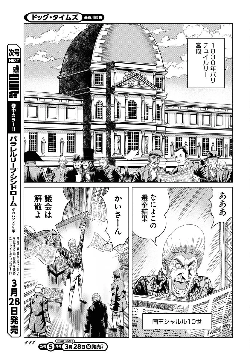 ドッグ・タイムズ 第4話 - 3