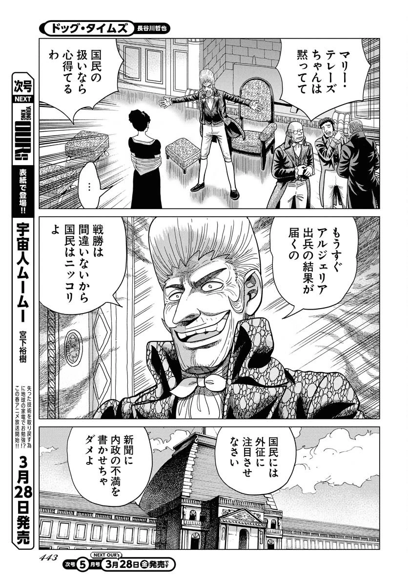 ドッグ・タイムズ 第4話 - 5