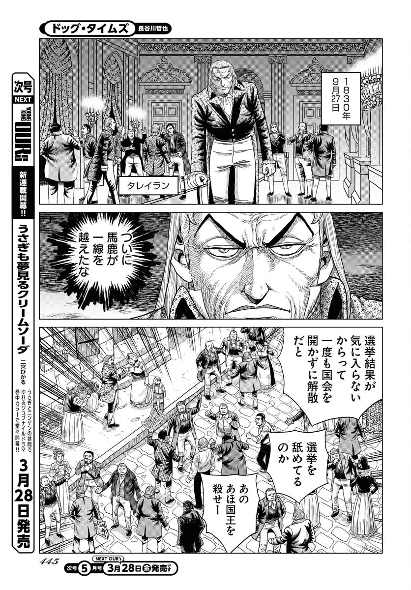 ドッグ・タイムズ 第4話 - 7