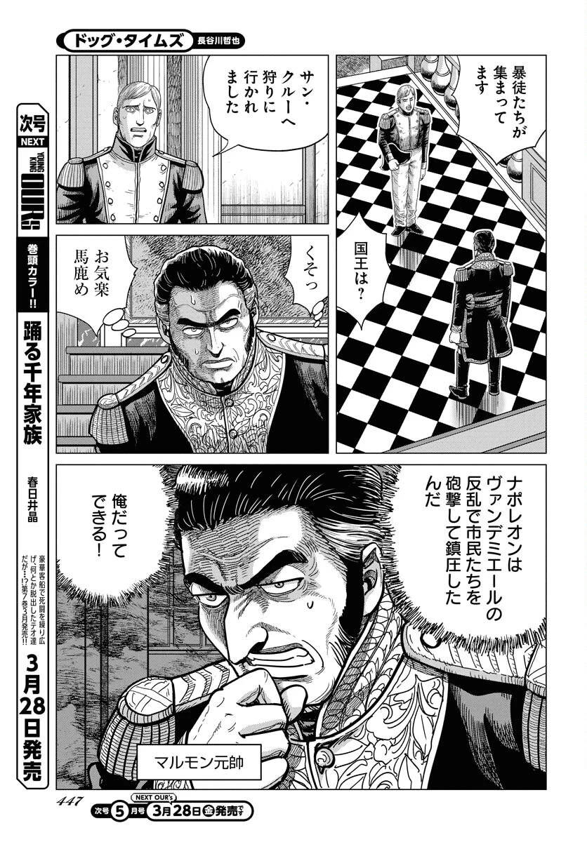 ドッグ・タイムズ 第4話 - 9