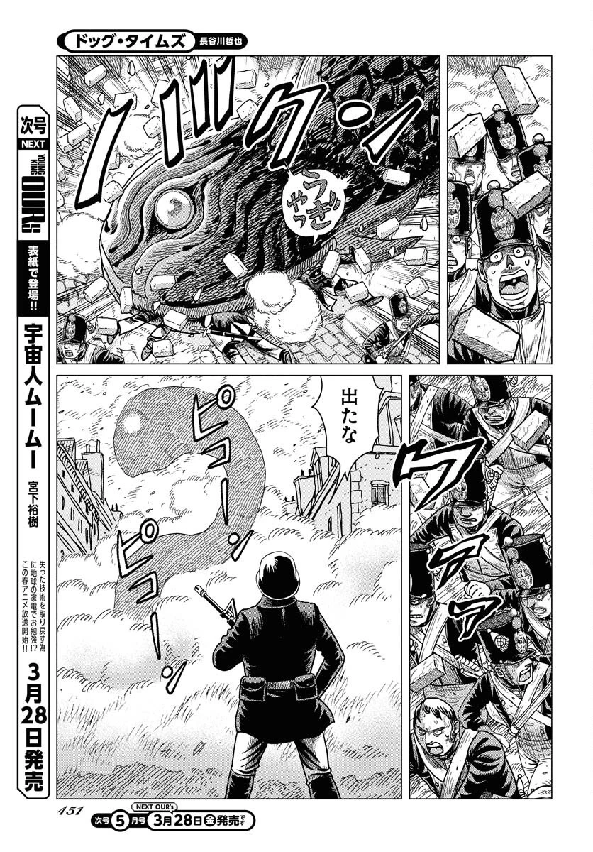 ドッグ・タイムズ 第4話 - 13