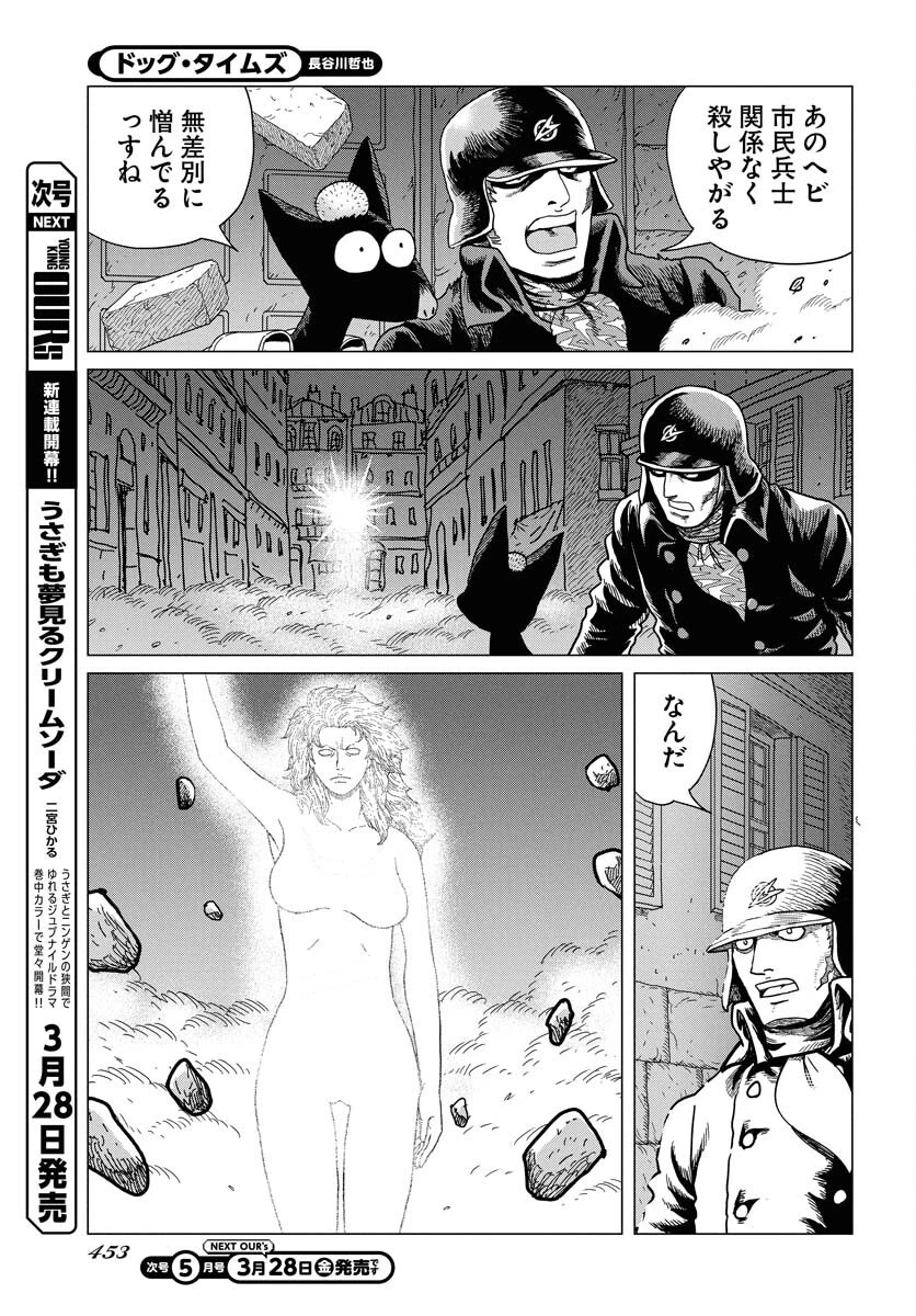 ドッグ・タイムズ 第4話 - 15