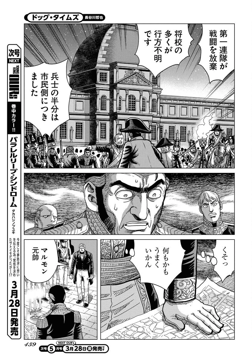 ドッグ・タイムズ 第4話 - 21