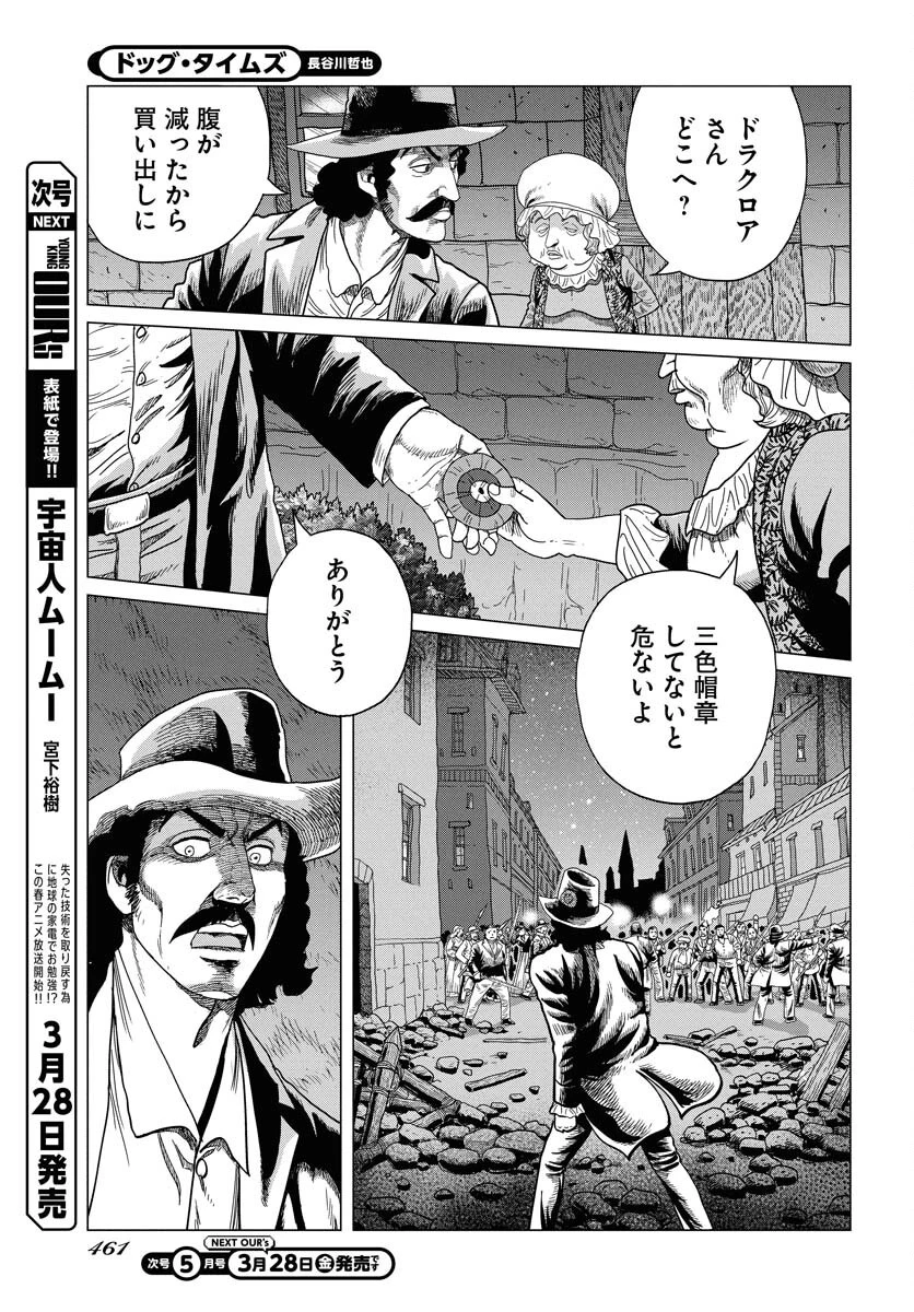 ドッグ・タイムズ 第4話 - 23