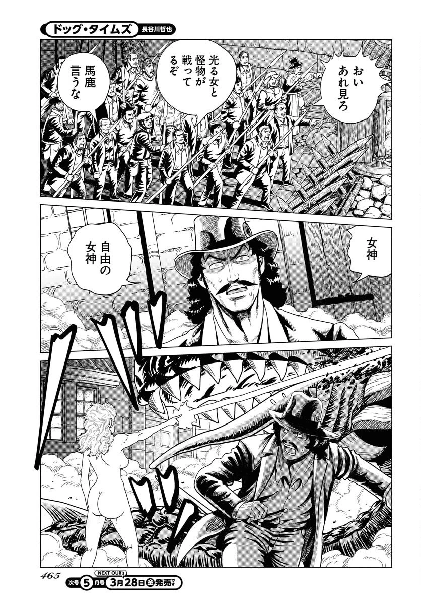 ドッグ・タイムズ 第4話 - 27