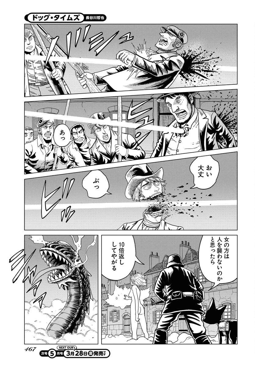ドッグ・タイムズ 第4話 - 29