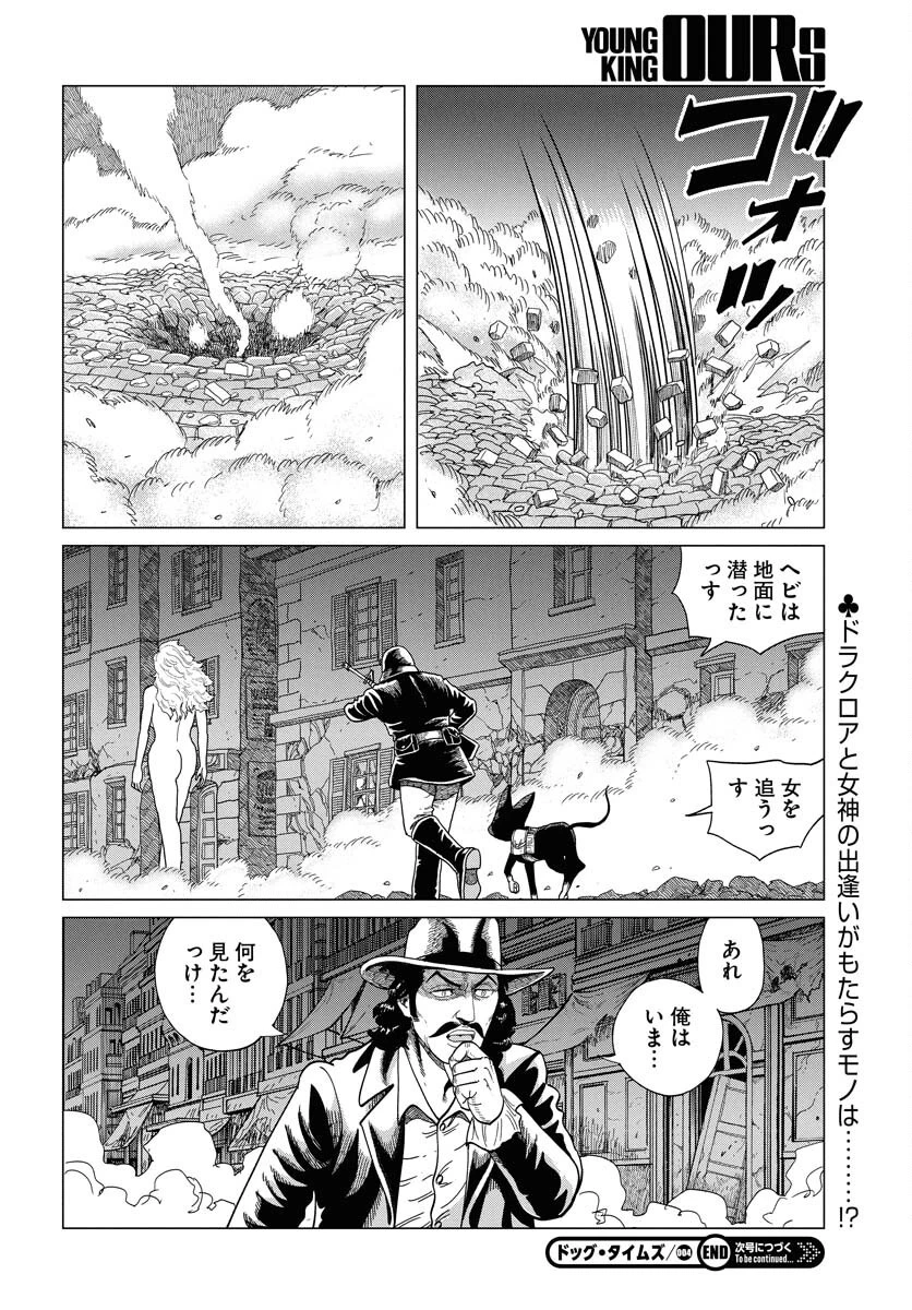 ドッグ・タイムズ 第4話 - 30