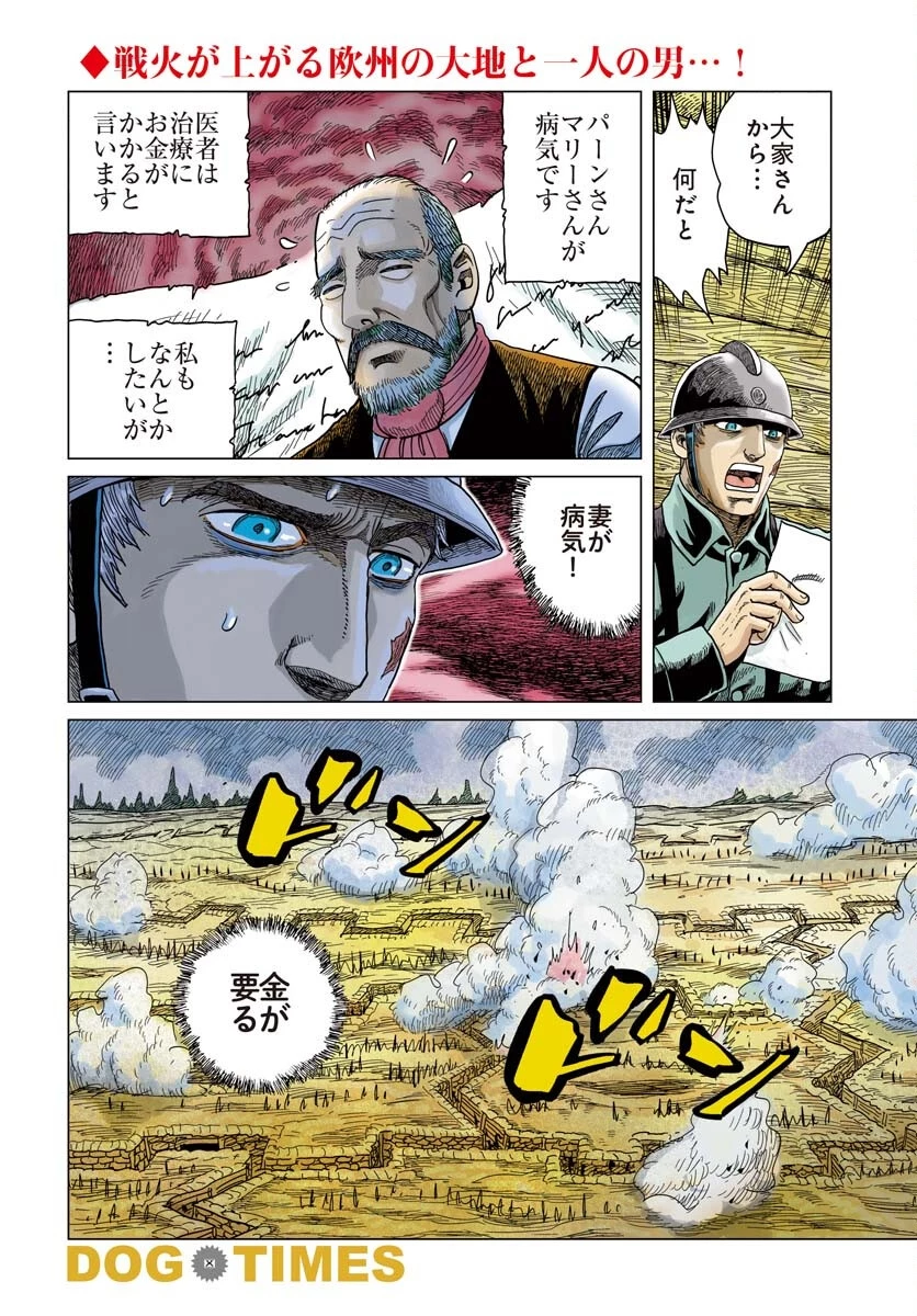 ドッグ・タイムズ 第1話 - 3