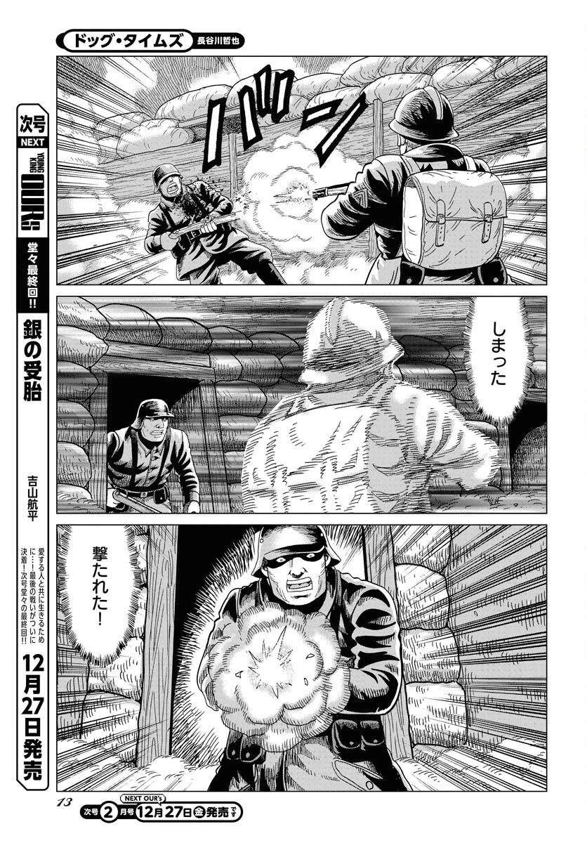 ドッグ・タイムズ 第1話 - 7