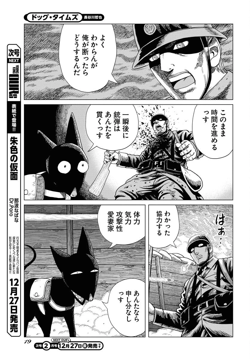 ドッグ・タイムズ 第1話 - 13